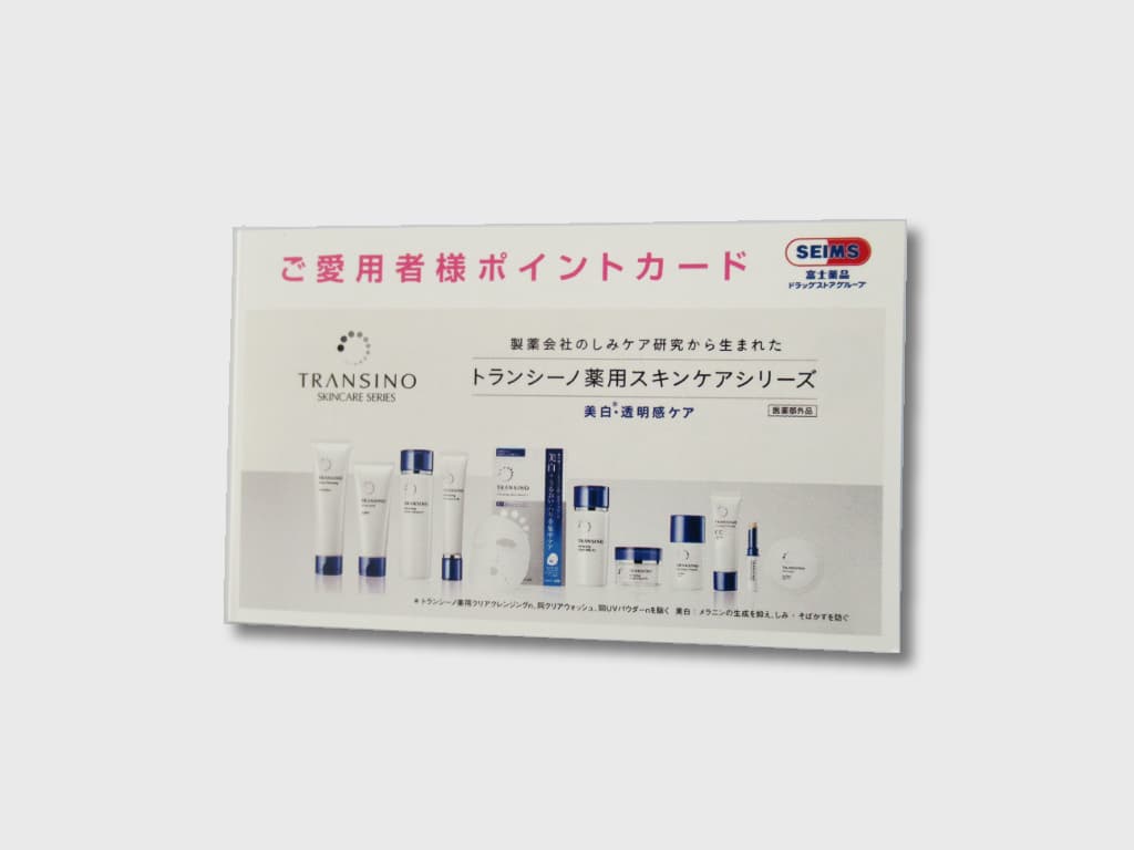 ポイントカード